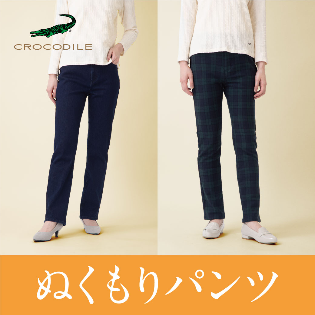 ぬくもりパンツ
