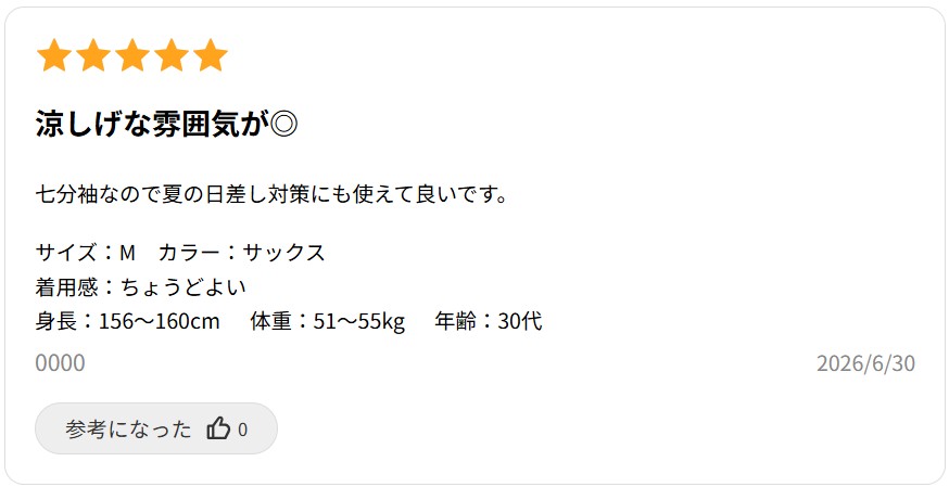 参考になったボタン