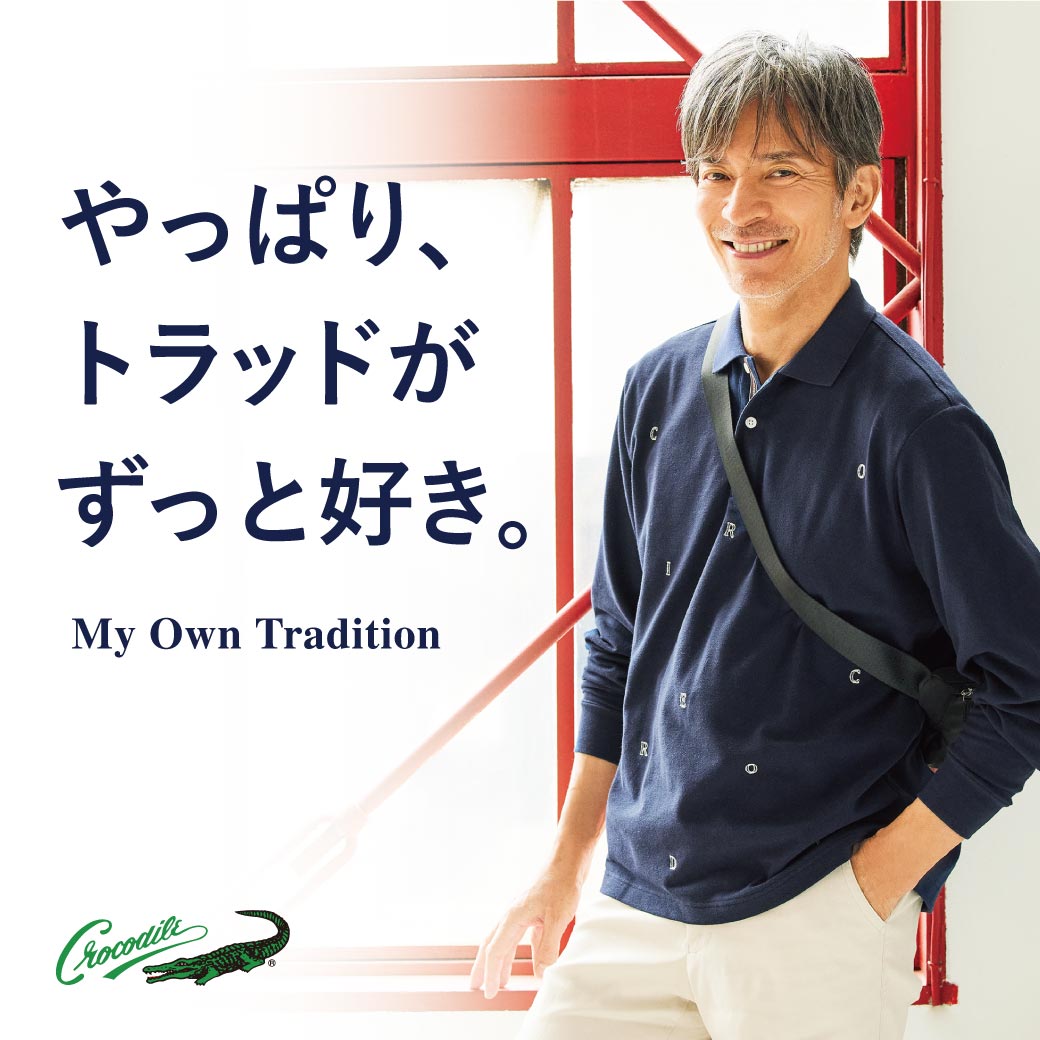 クロコダイル
