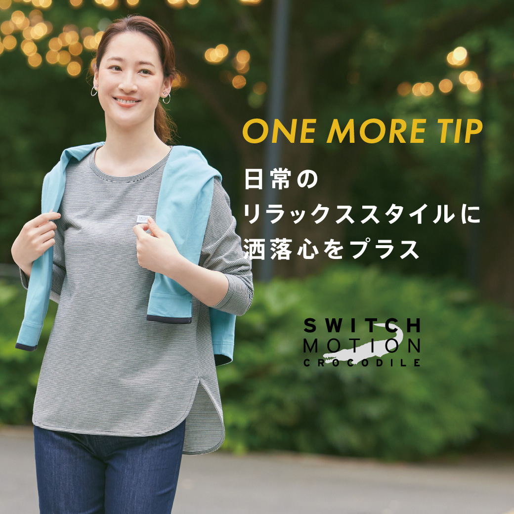 スウィッチモーション クロコダイル